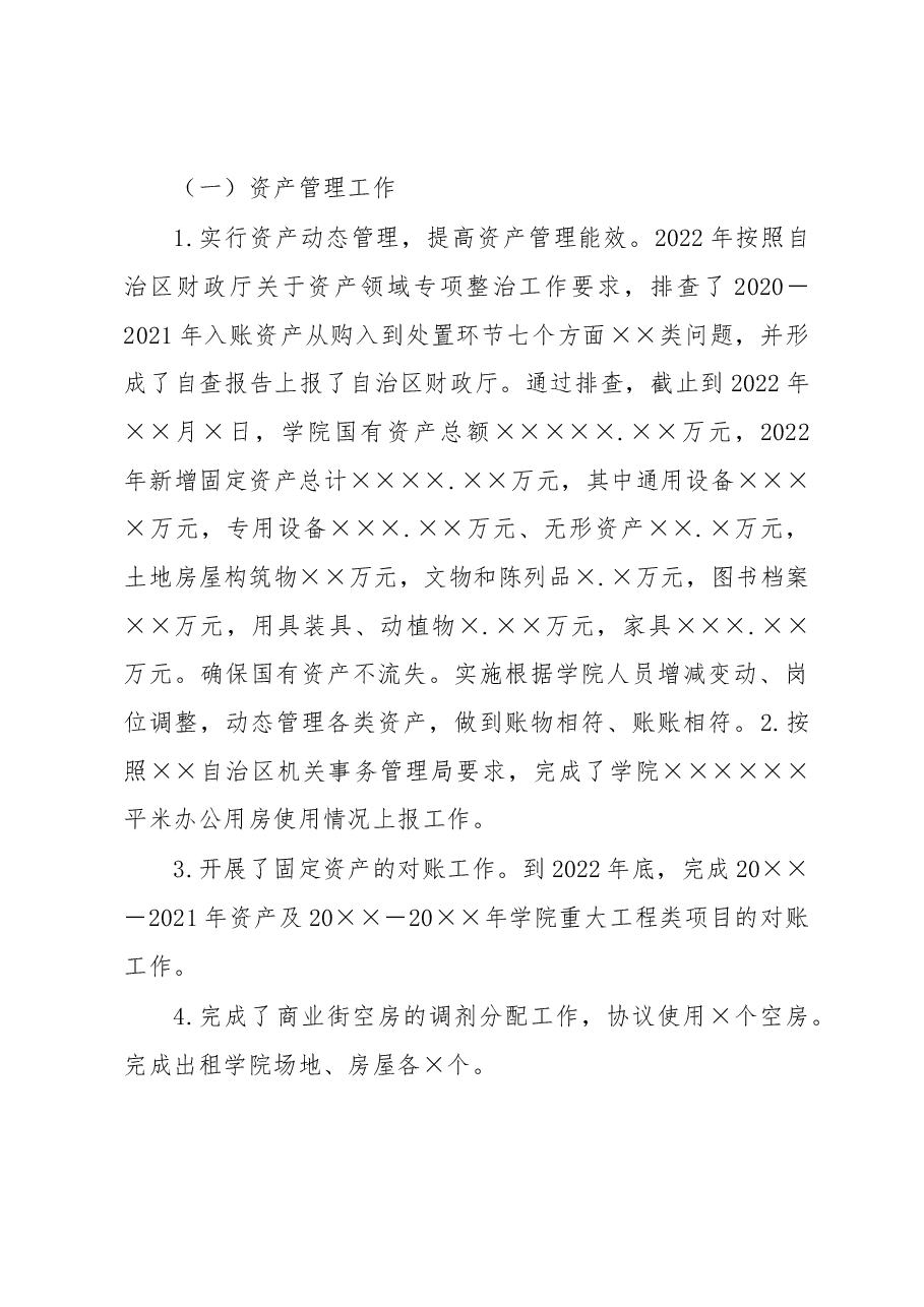 国有资产处副处长2022年工作总结.docx,第2页预览