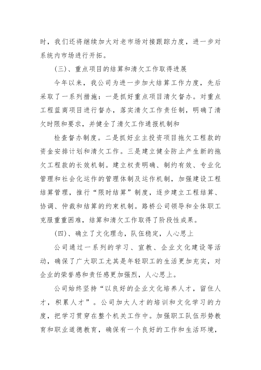 路桥公司年终总结.docx,第3页预览