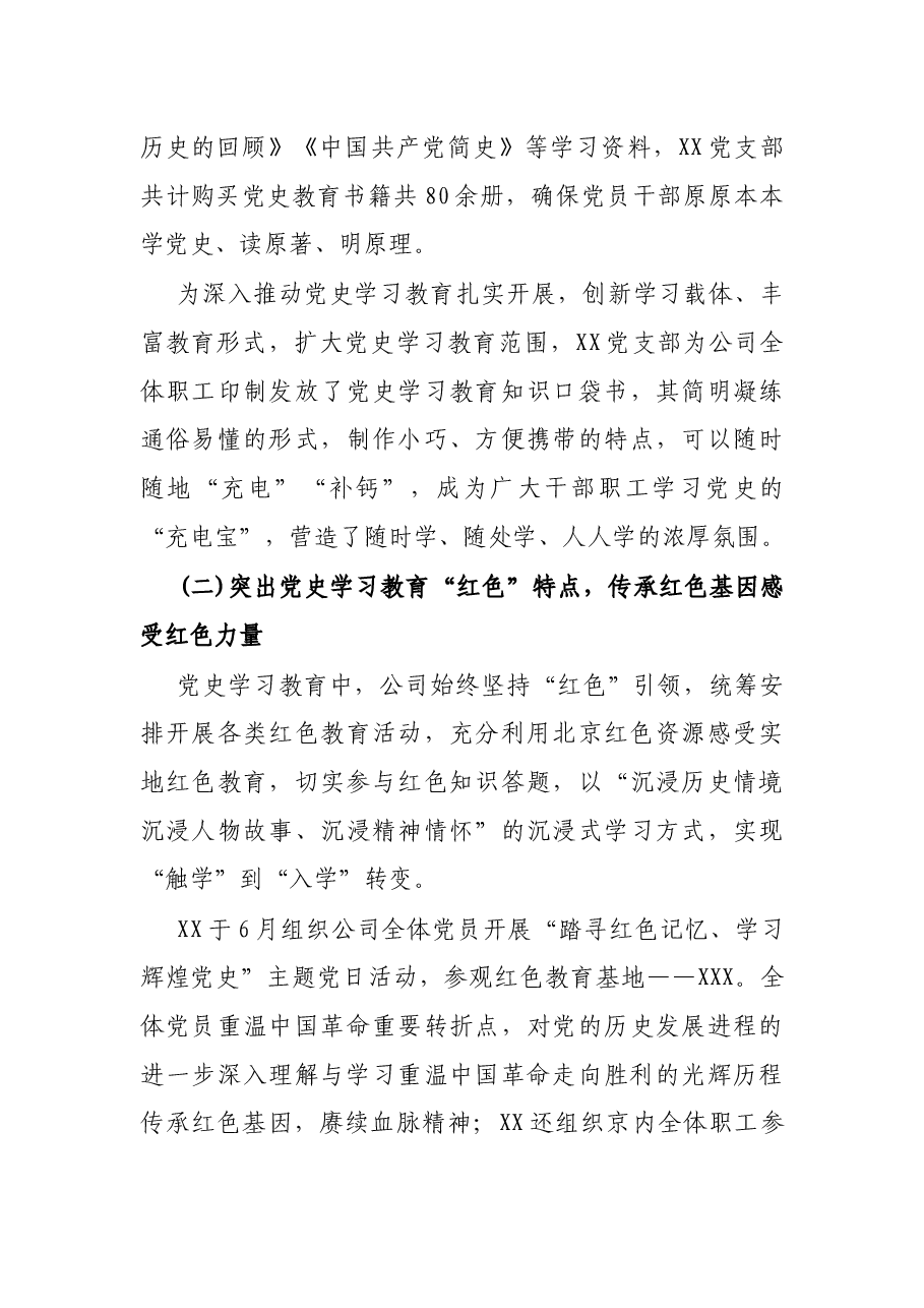 X党支部党史学习教育阶段性工作总结.docx,第4页预览