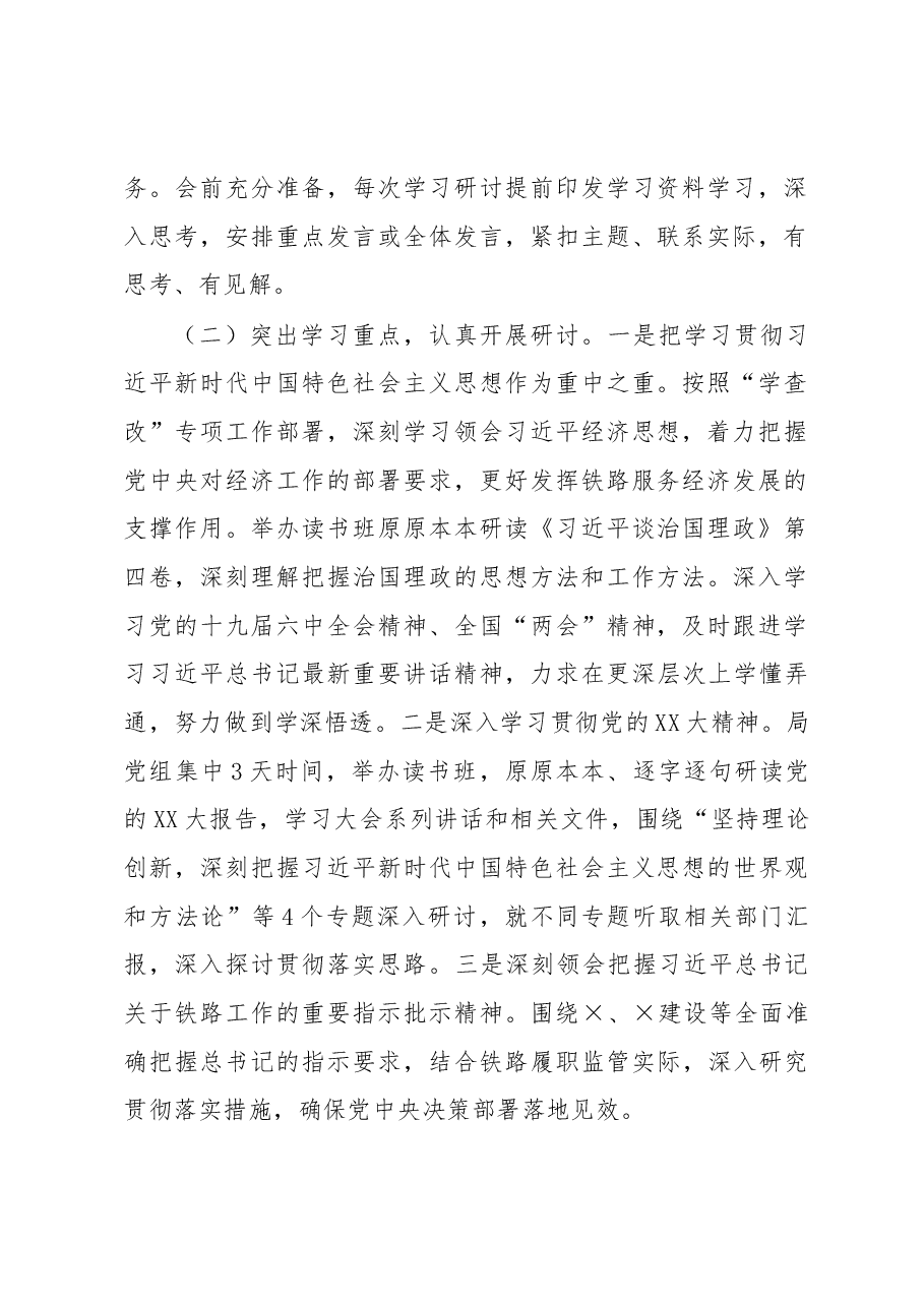 局党组理论学习中心组2022年学习总结.docx,第2页预览