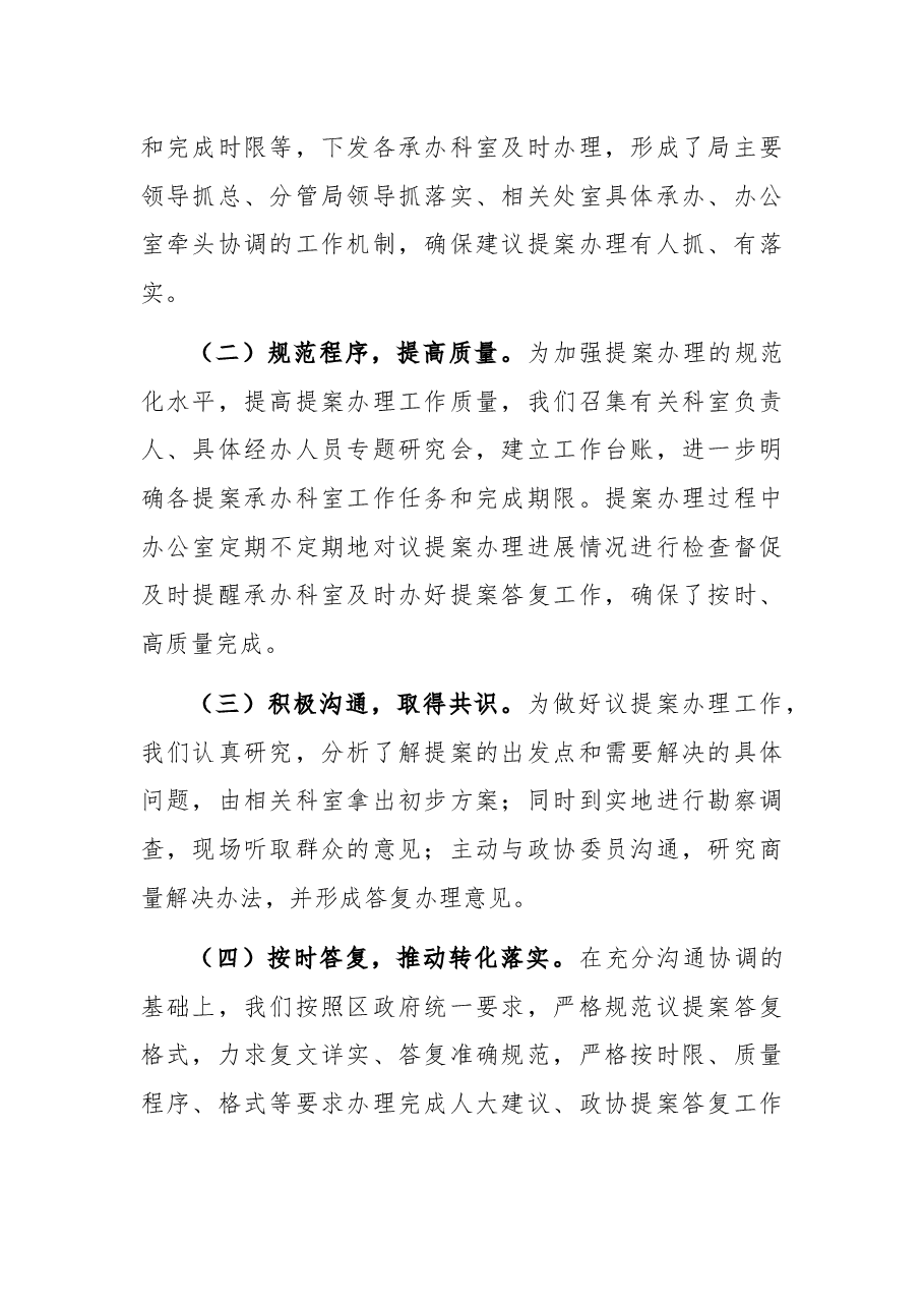 2022年人大代表建议、政协提案办理情况总结.docx,第2页预览