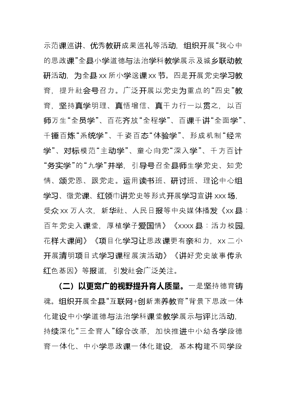 教育体育局2021年工作总结暨2022年工作思路.docx,第3页预览