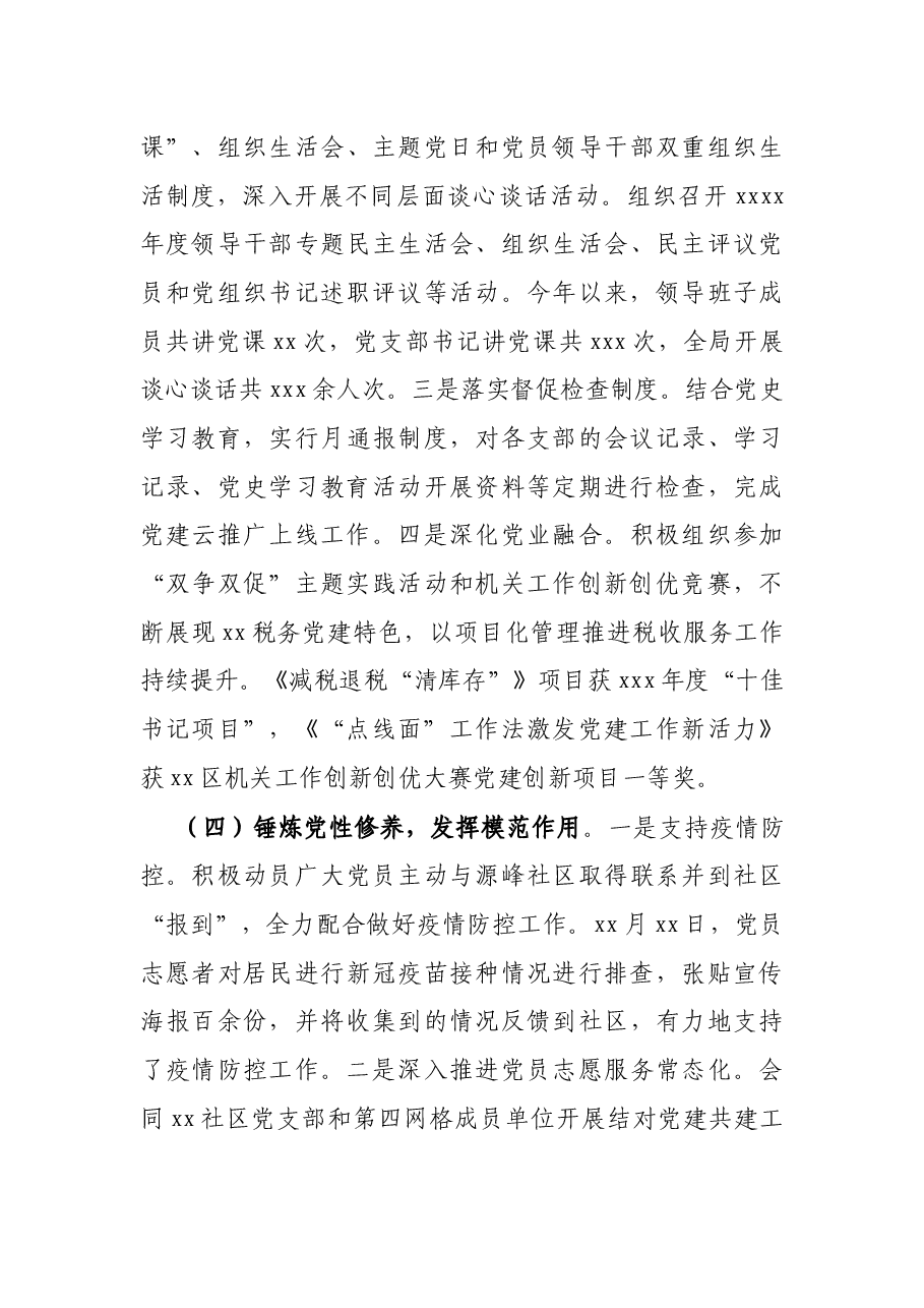X税务局2021年上半年机关党建工作总结.docx,第3页预览