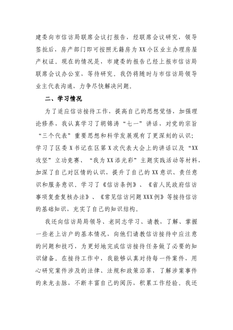 个人挂职锻炼工作总结.docx,第2页预览