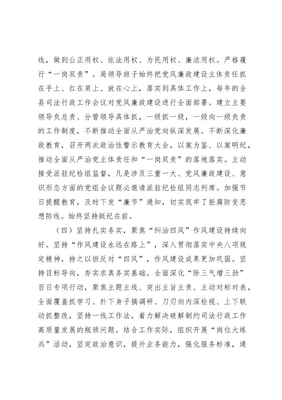 2022年党风廉政建设工作总结及今后工作计划(县司法局).docx,第4页预览