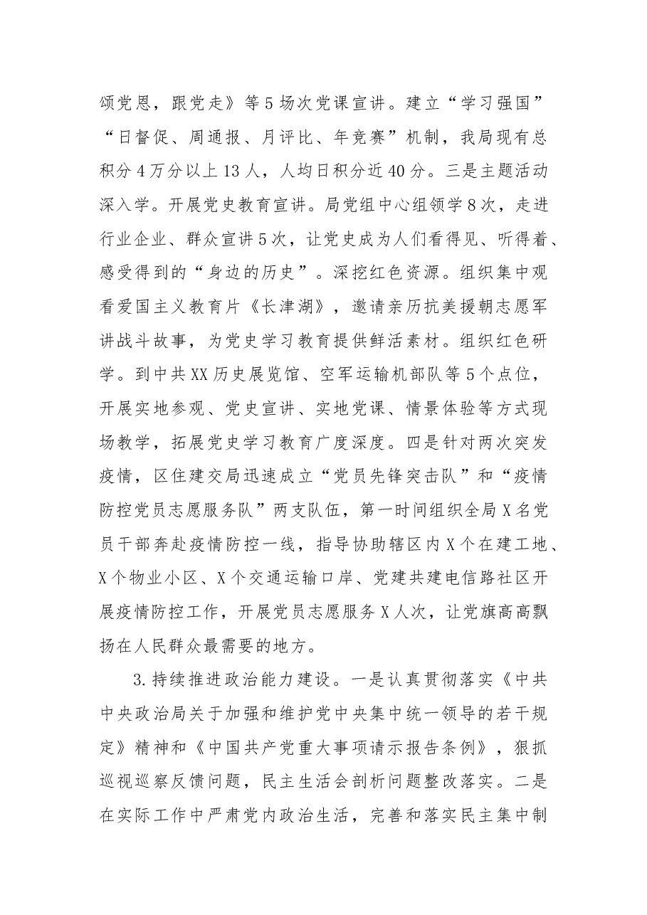 XX局2022年度党风廉政建设工作总结.docx,第3页预览