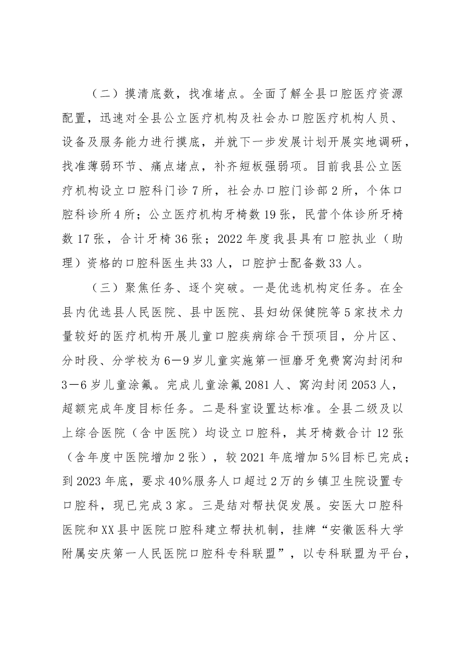 XX县2022年度健康口腔行动工作总结.docx,第2页预览