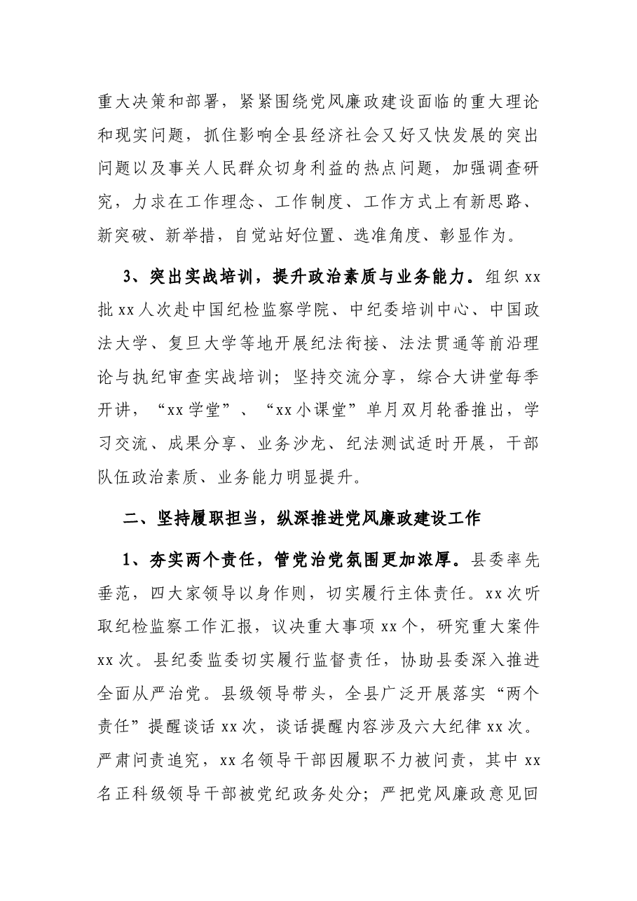 X县纪委监委领导班子工作总结.docx,第2页预览