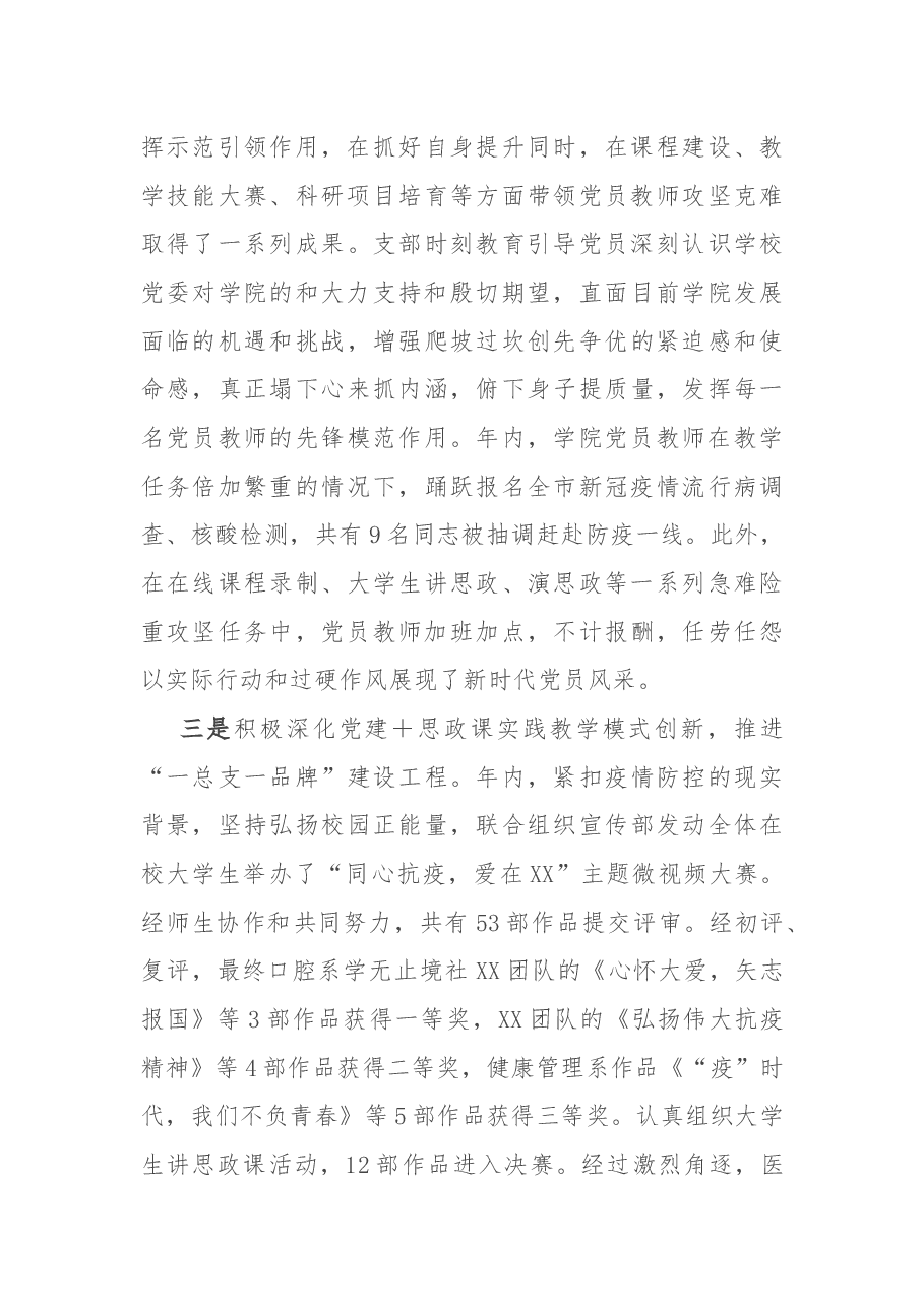 马克思主义学院2022年工作总结.docx,第3页预览