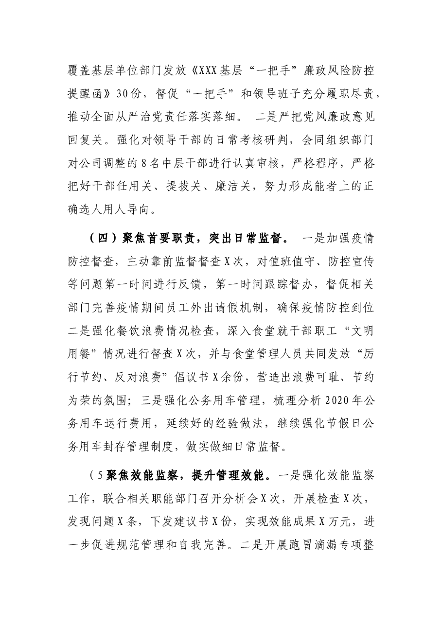 纪委2021年上半年工作总结和下半年工作安排.docx,第3页预览