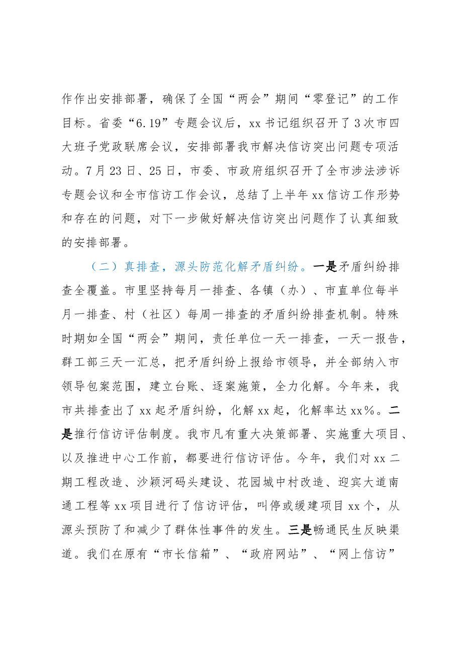 2022年信访工作总结和2023年工作计划.docx,第2页预览