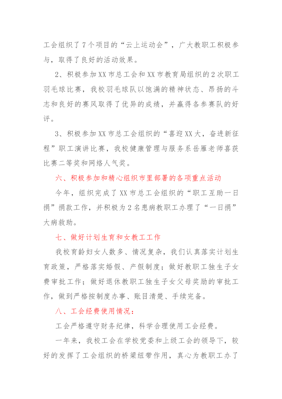 高校2022年工会工作总结.docx,第4页预览