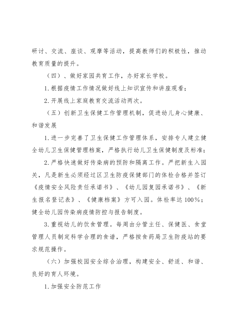 XX镇中心幼儿园园务工作总结.docx，第4页预览