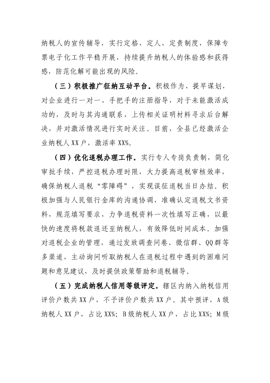 X县税务局2021年上半年工作总结.docx,第4页预览