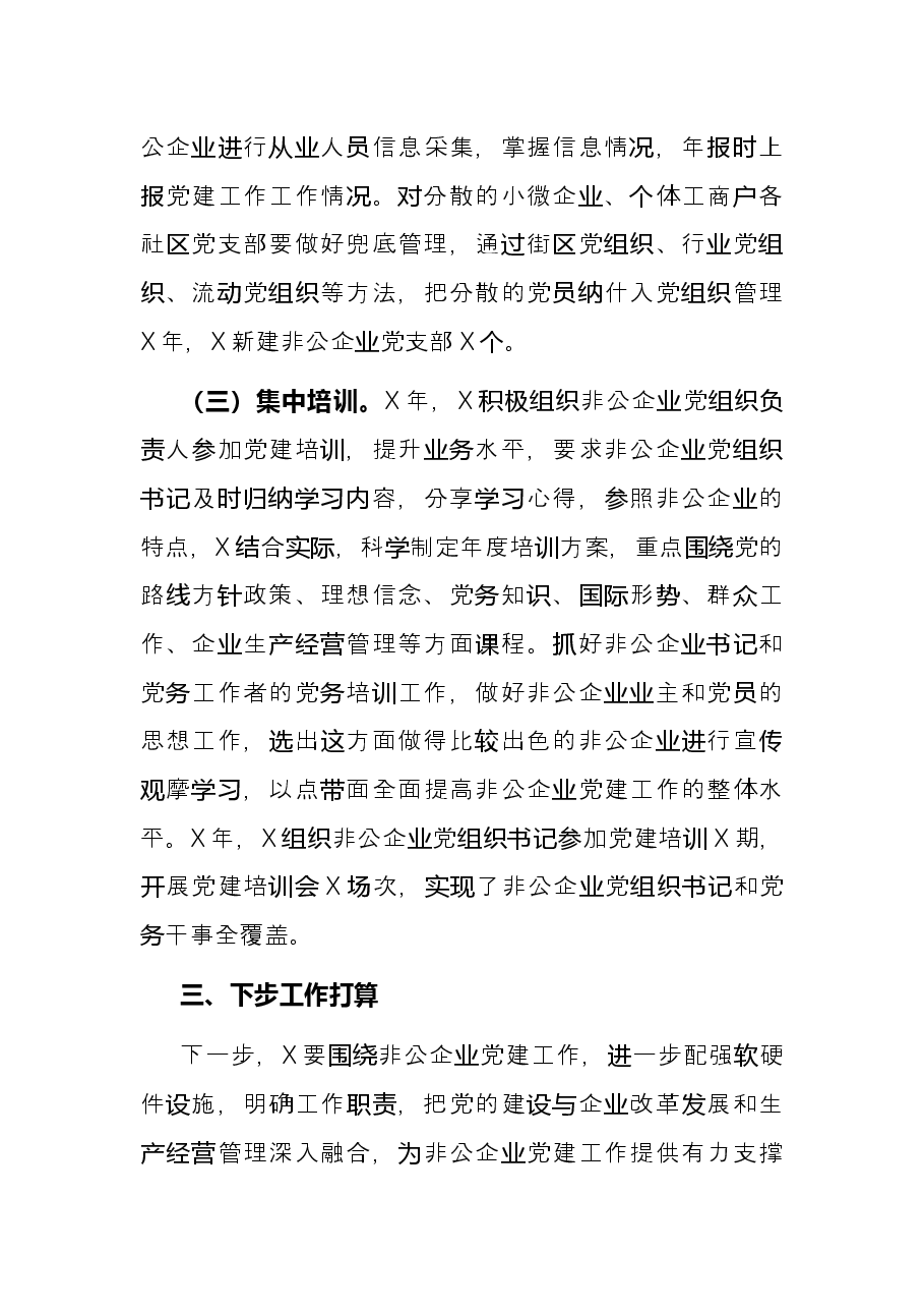 街道非公企业“三集中”活动工作总结.docx,第3页预览