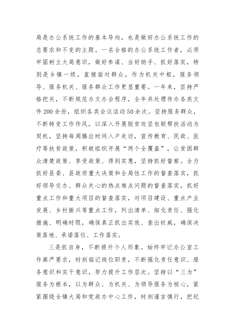 办公室2022年度个人工作总结.docx,第2页预览