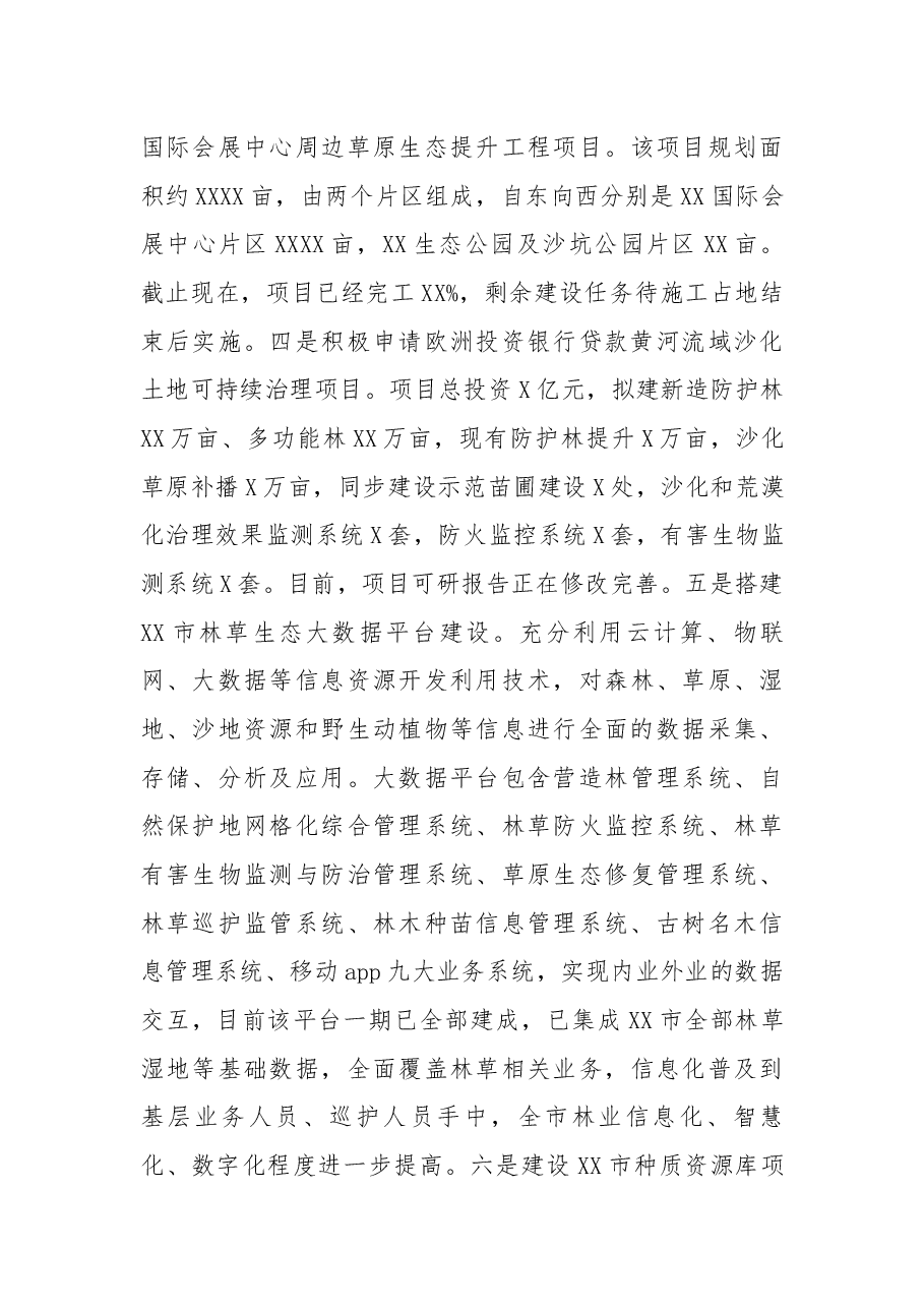 林业和草原局2021年工作总结和2022年工作安排.docx,第4页预览