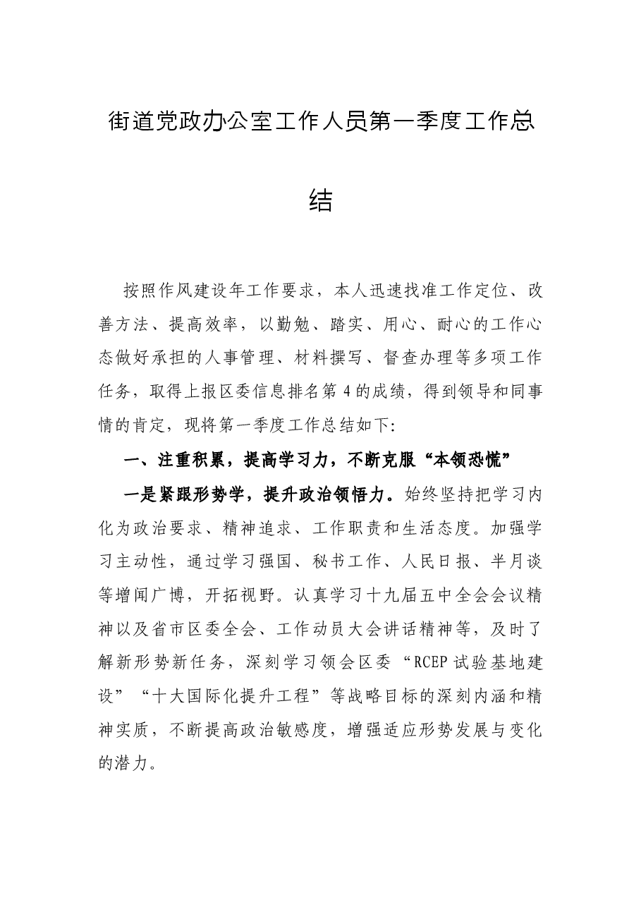 X街道党政办公室工作人员工作总结.docx,第1页预览