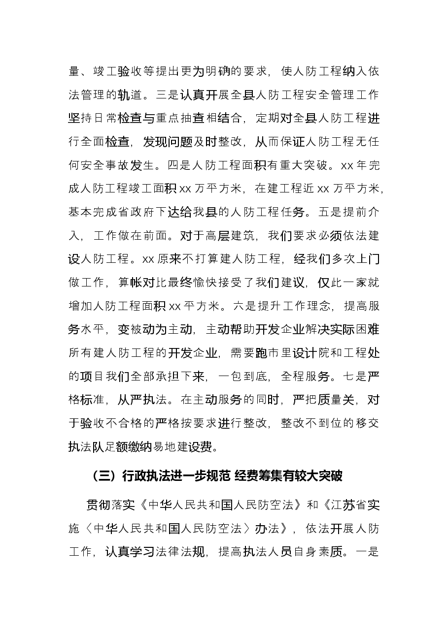 2022年上半年县人防办工作总结.docx，第3页预览