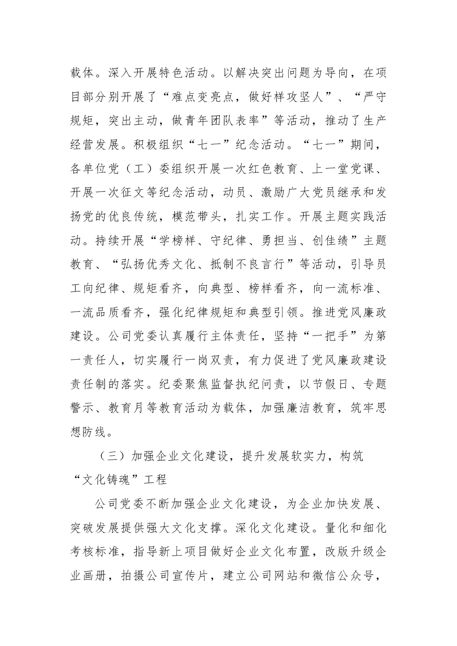 国企党委2022年前三季度工作总结.docx,第3页预览
