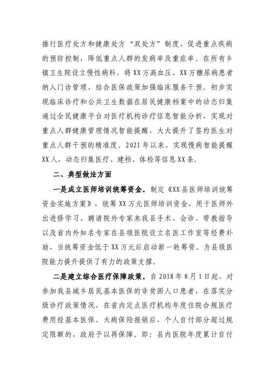 X市卫健委巩固拓展脱贫攻坚成果工作总结.docx,第4页预览