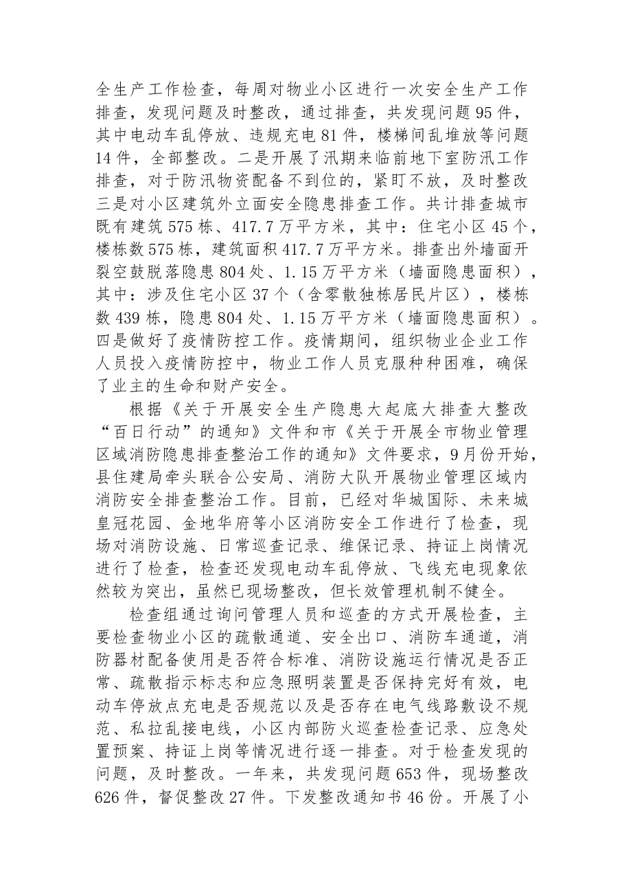 2022年物业管理工作总结.docx，第2页预览