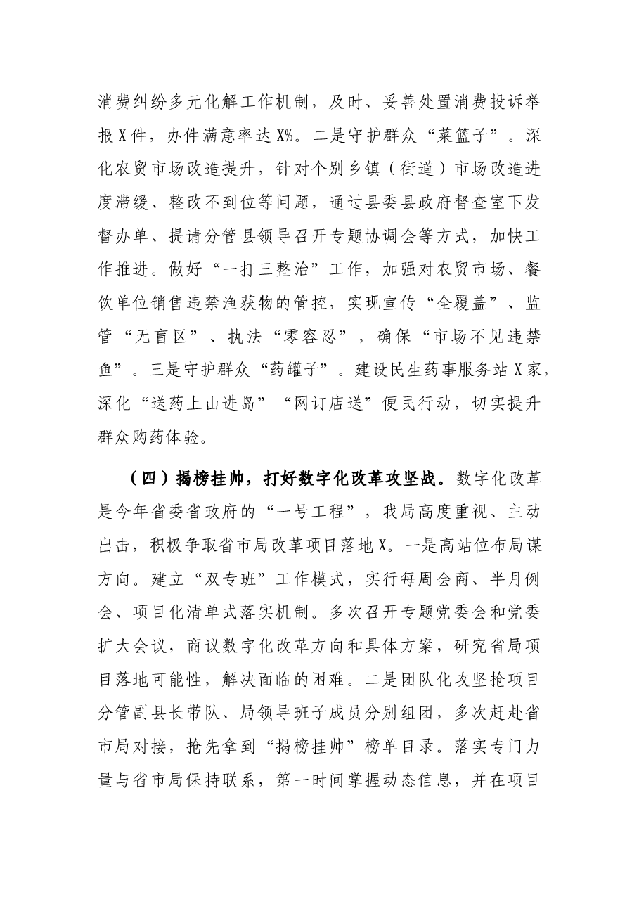 X县市场监管局上半年工作总结和下半年工作思路.docx,第4页预览