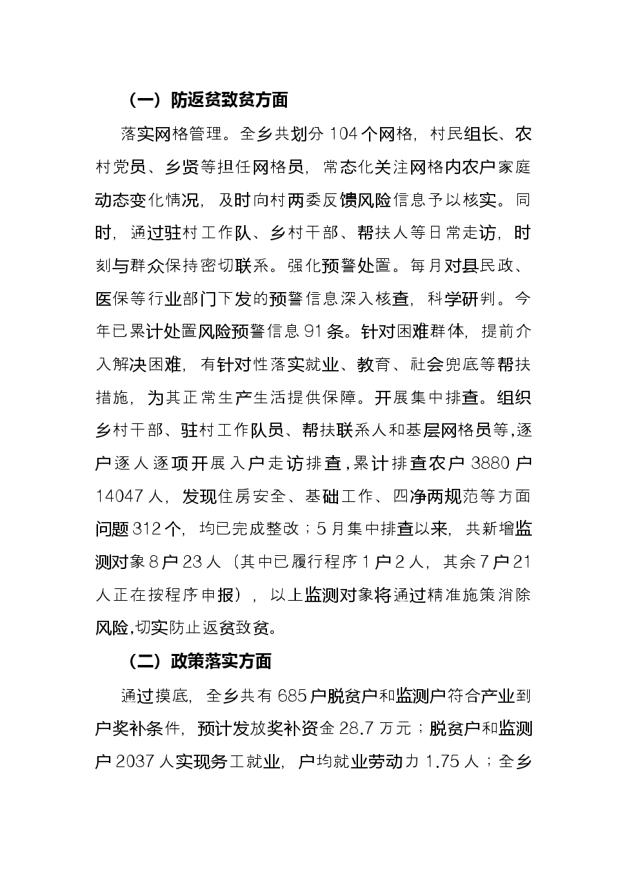2022年上半年乡村振兴办工作总结.docx,第2页预览