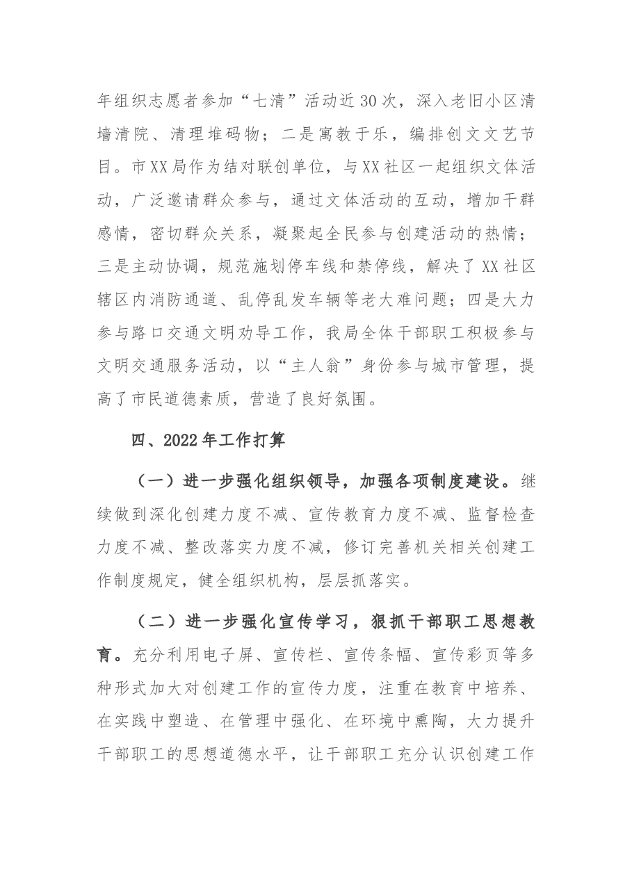 局2021年创建工作总结及2022年工作打算.docx,第3页预览