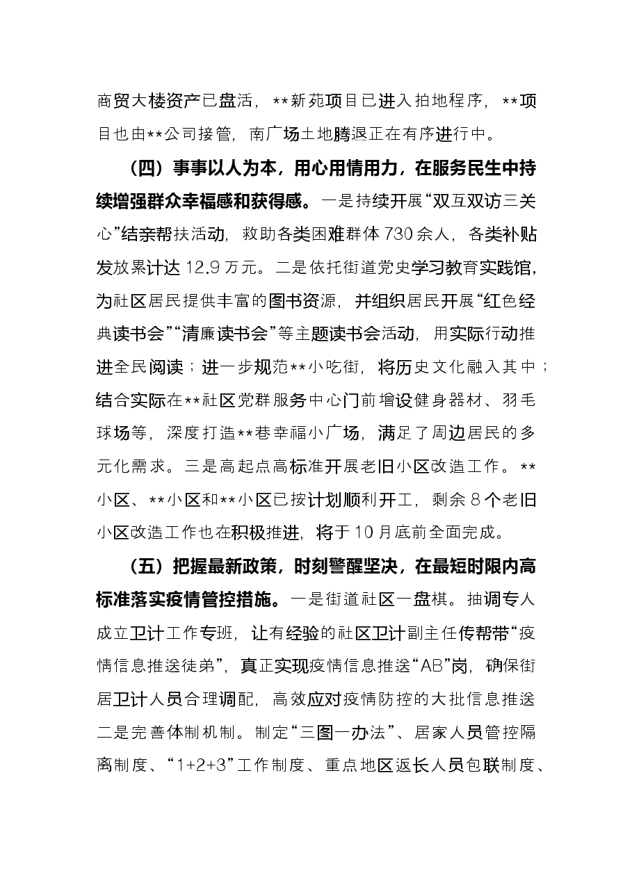 街道办事处2022年上半年工作总结暨下半年工作计划.docx,第4页预览