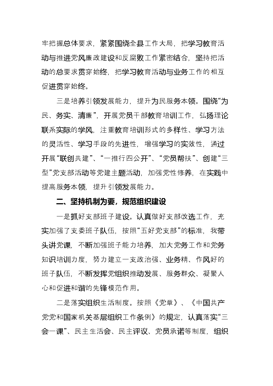 党支部2022年上半年党建工作总结.docx，第2页预览