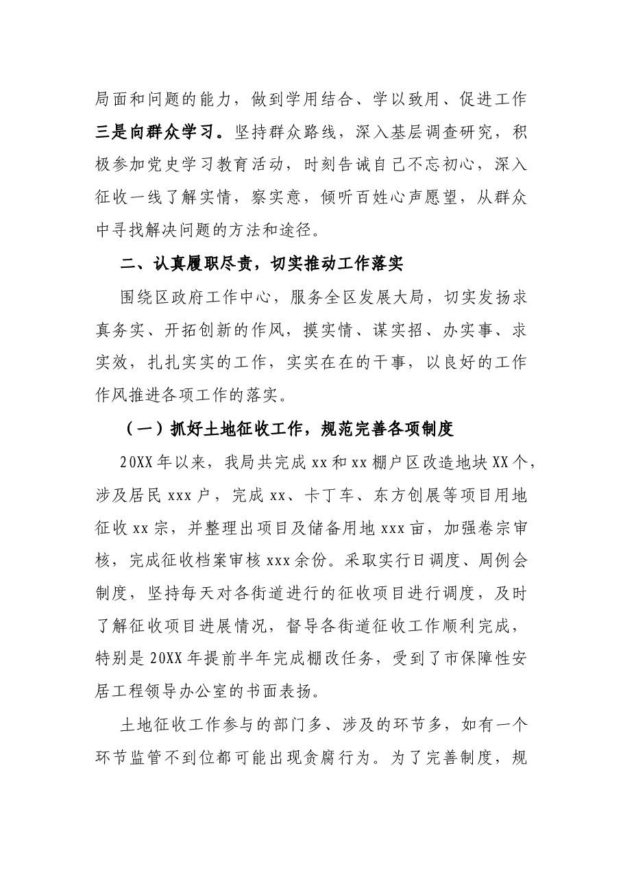 X征收局局长2021年个人工作总结.docx,第2页预览
