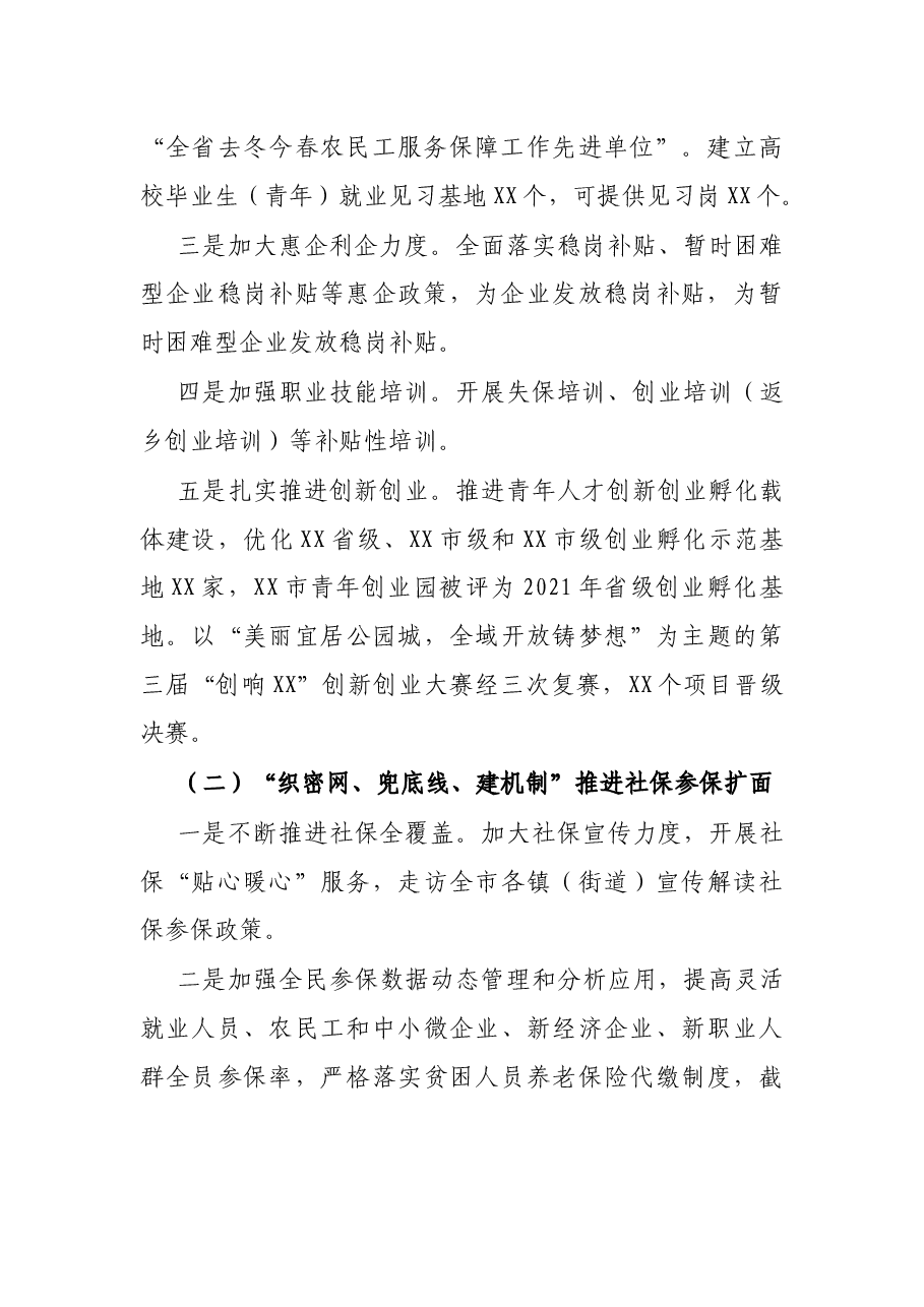 X市人力资源和社会保障局2021年上半年工作总结及下半年工作计划.docx,第2页预览