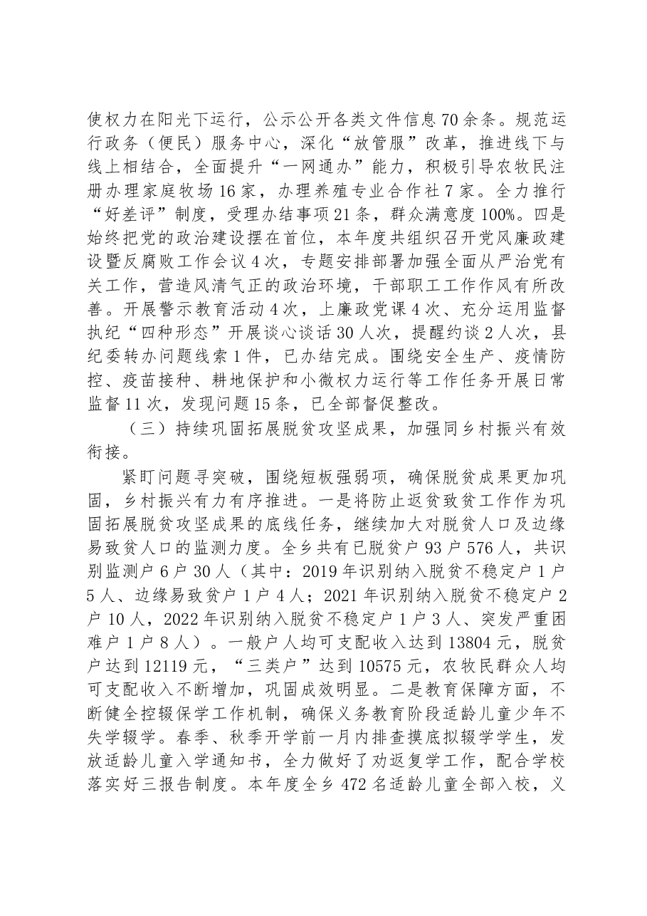 XX乡2022年工作总结及2023年工作计划.docx,第2页预览