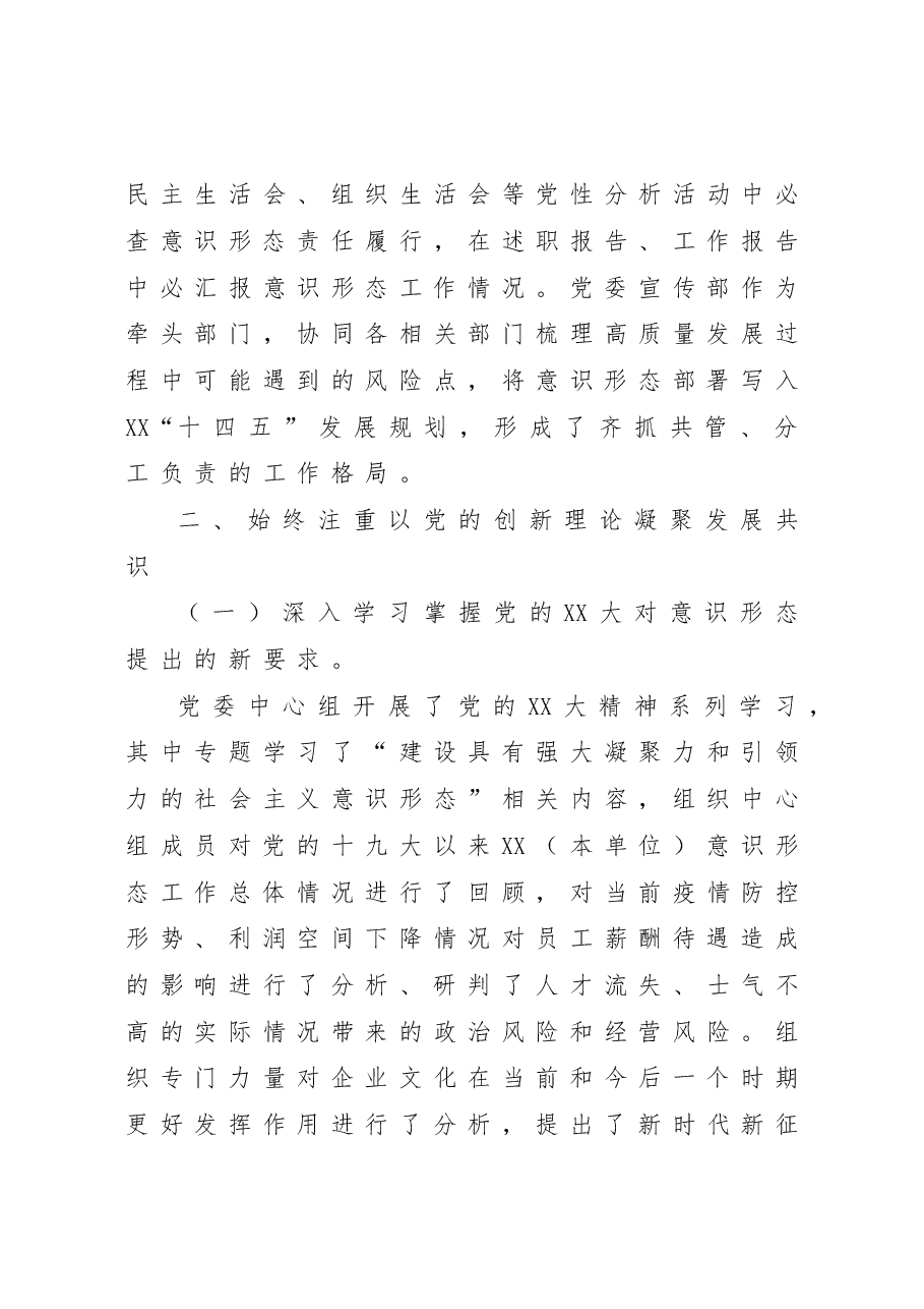XX党委2022年度意识形态工作总结.doc,第3页预览