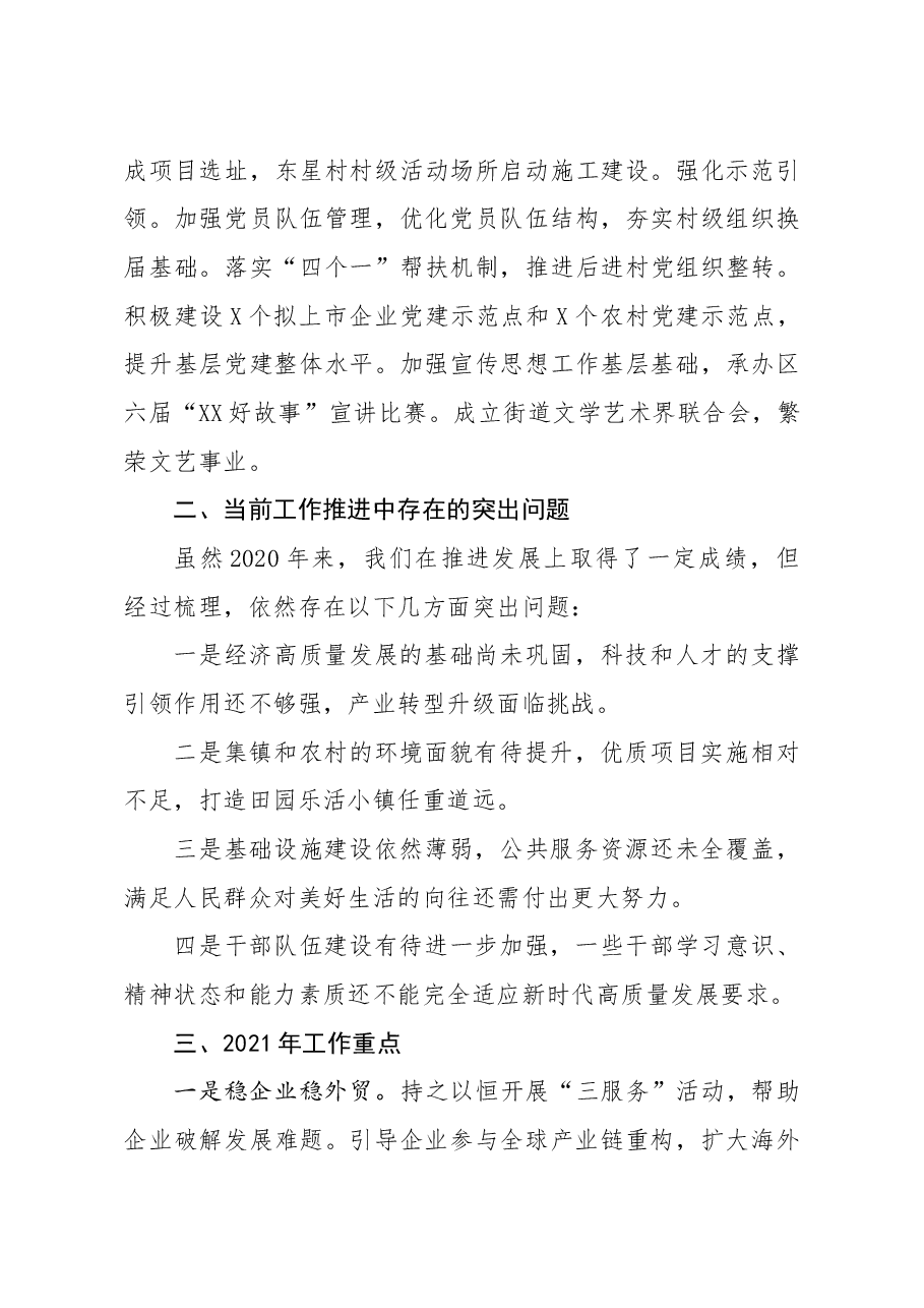 街道工作总结和工作思路.docx,第4页预览
