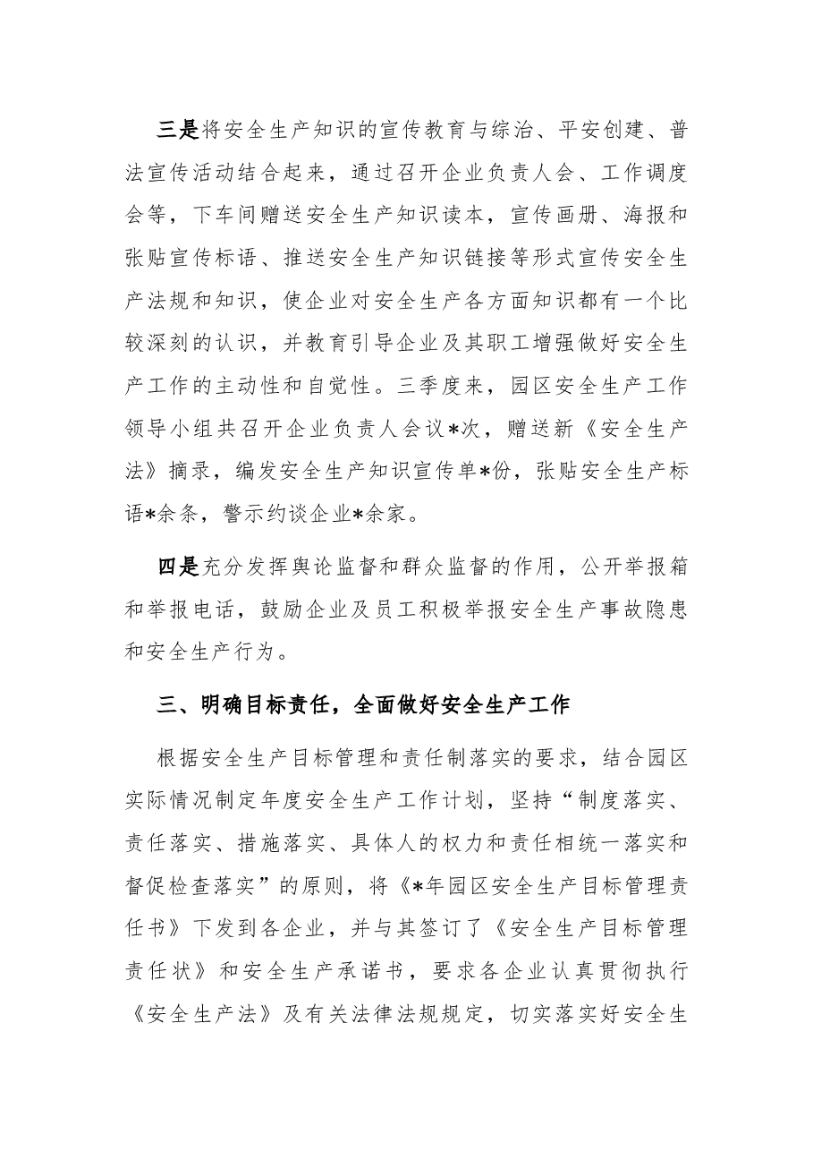高新技术产业园区管委会2022年三季度安全生产工作总结.docx,第3页预览