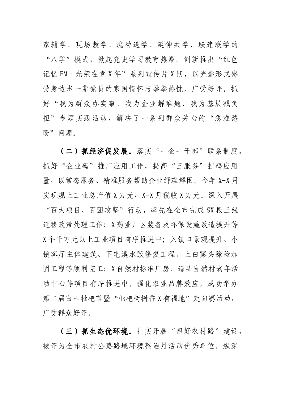 2021年镇工作总结和2022年工作思路.docx,第2页预览