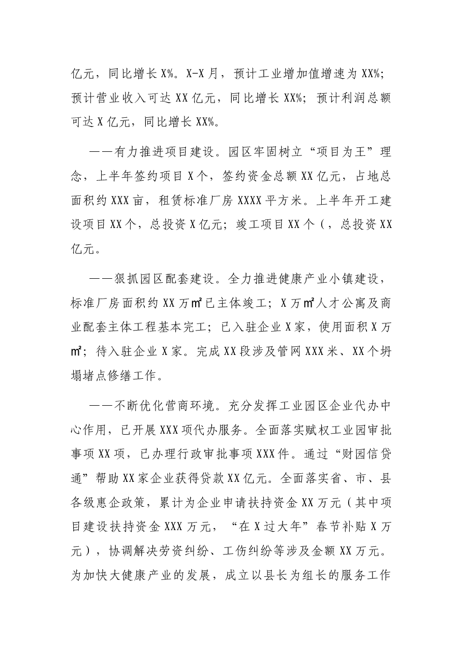 工业园区2021年上半年工作总结和工作打算.docx,第2页预览