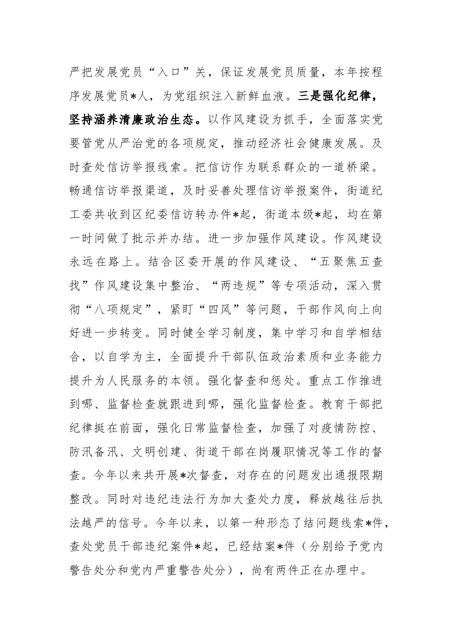 街道办事处2022年工作总结暨2023年工作安排.docx,第3页预览