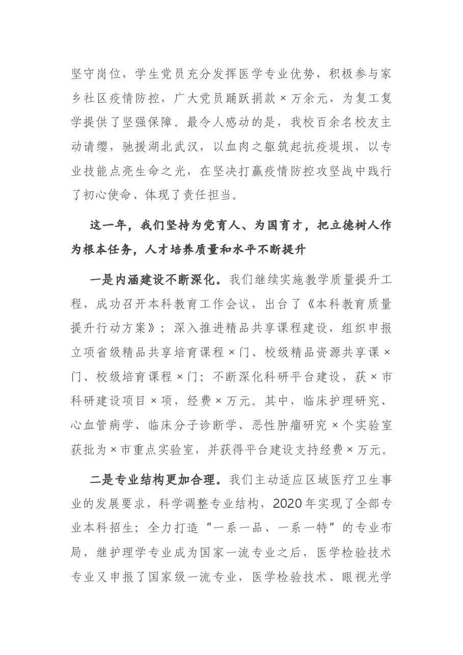 度校级领导班子工作总结.docx，第4页预览