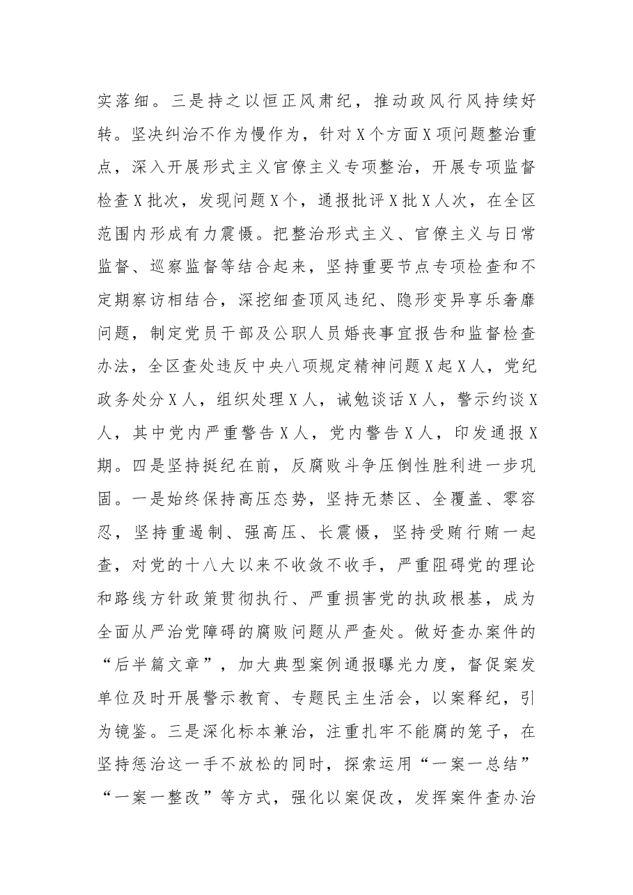 区纪委监委202X年度全面深化改革总结和202X年度全面深化改革计划.docx,第3页预览