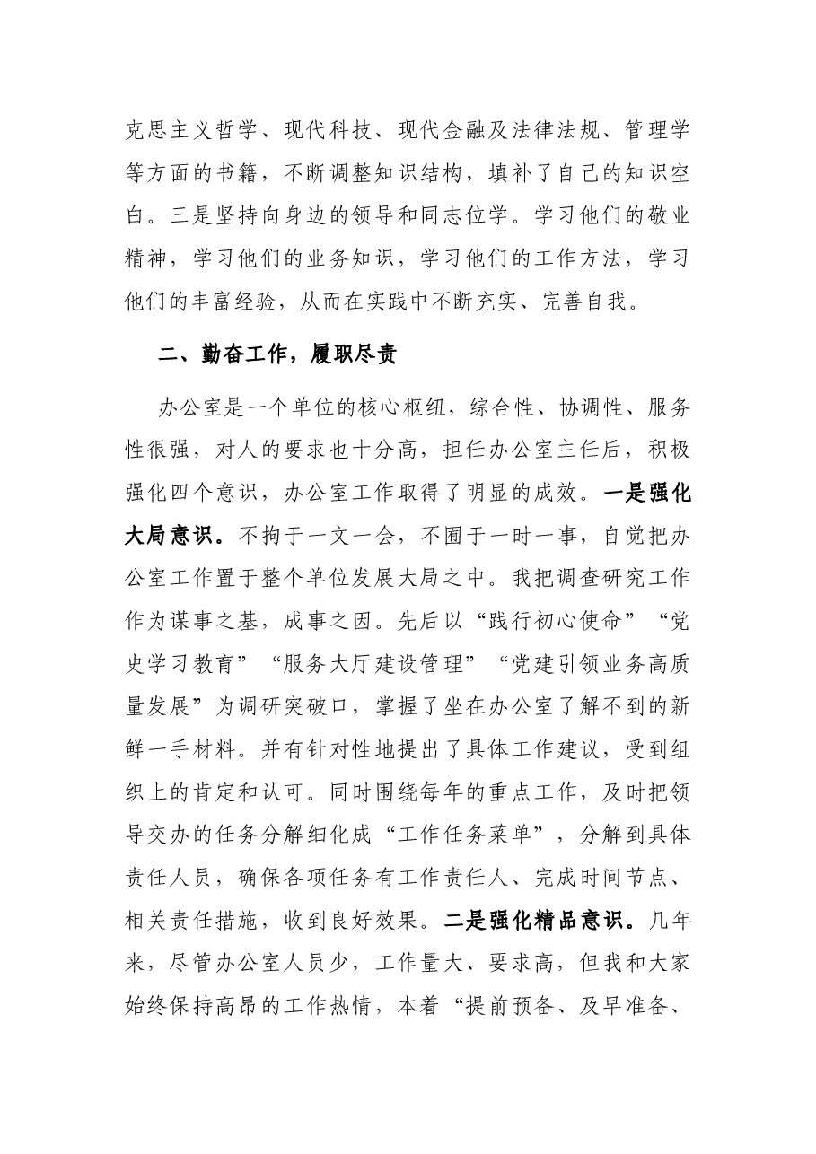 近三年个人工作总结(办公室主任).docx,第2页预览