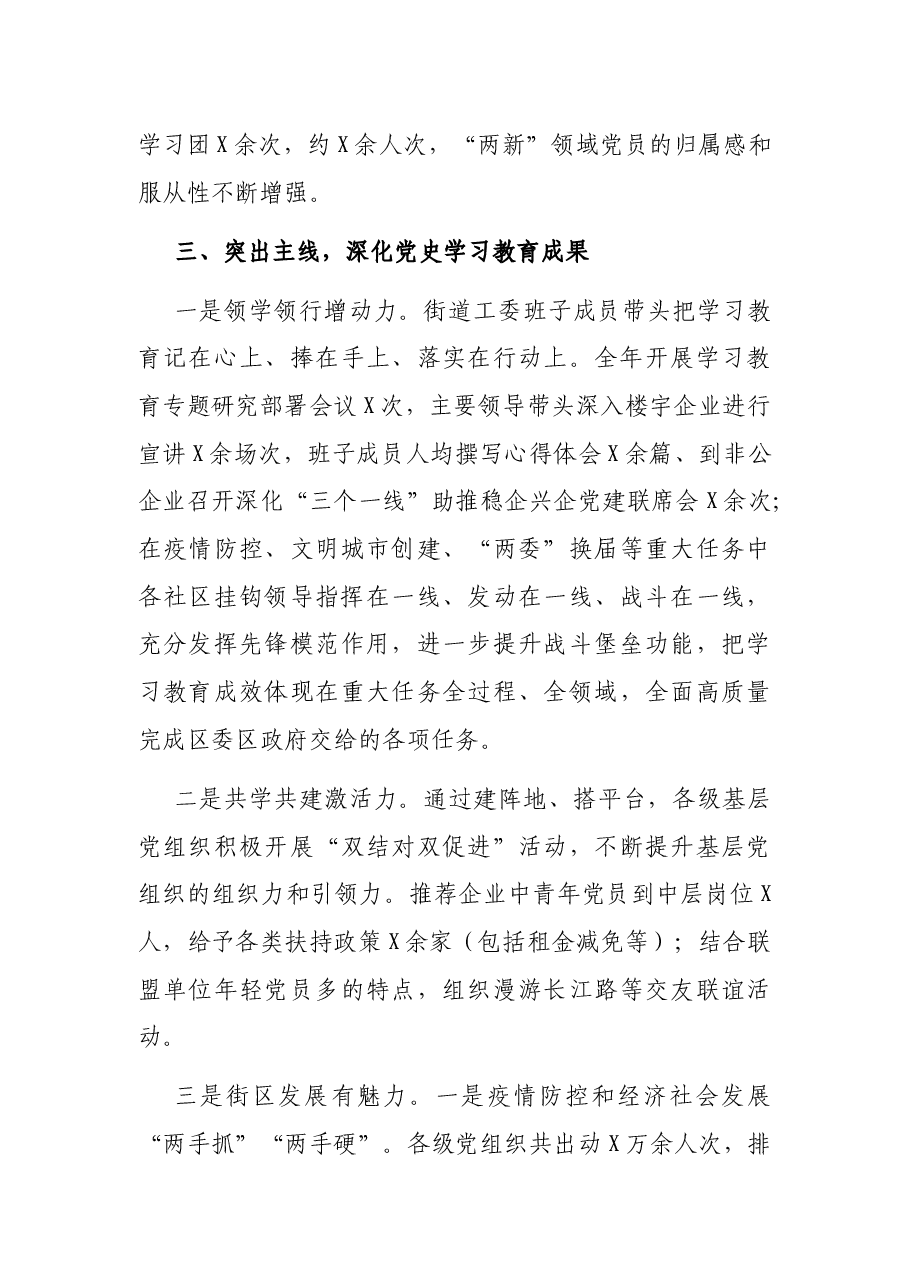 X街道2021年基层党建工作总结.docx,第4页预览