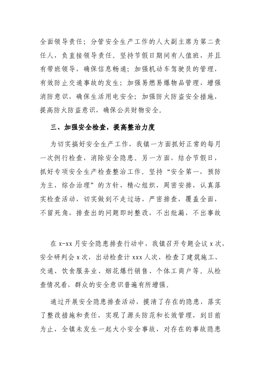 度安全生产工作总结.docx,第3页预览