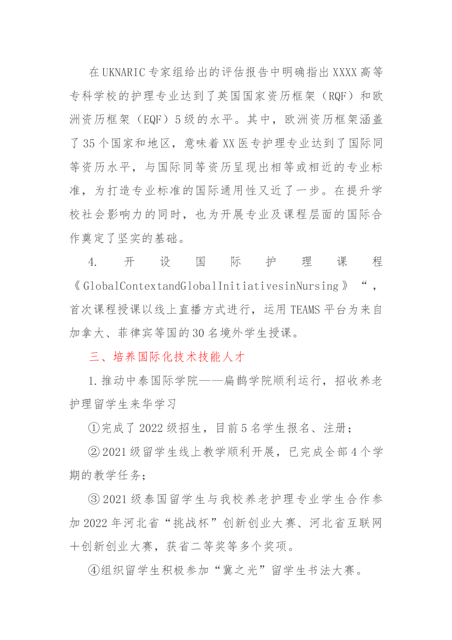 高校国际教育学院2022年工作总结.docx,第3页预览