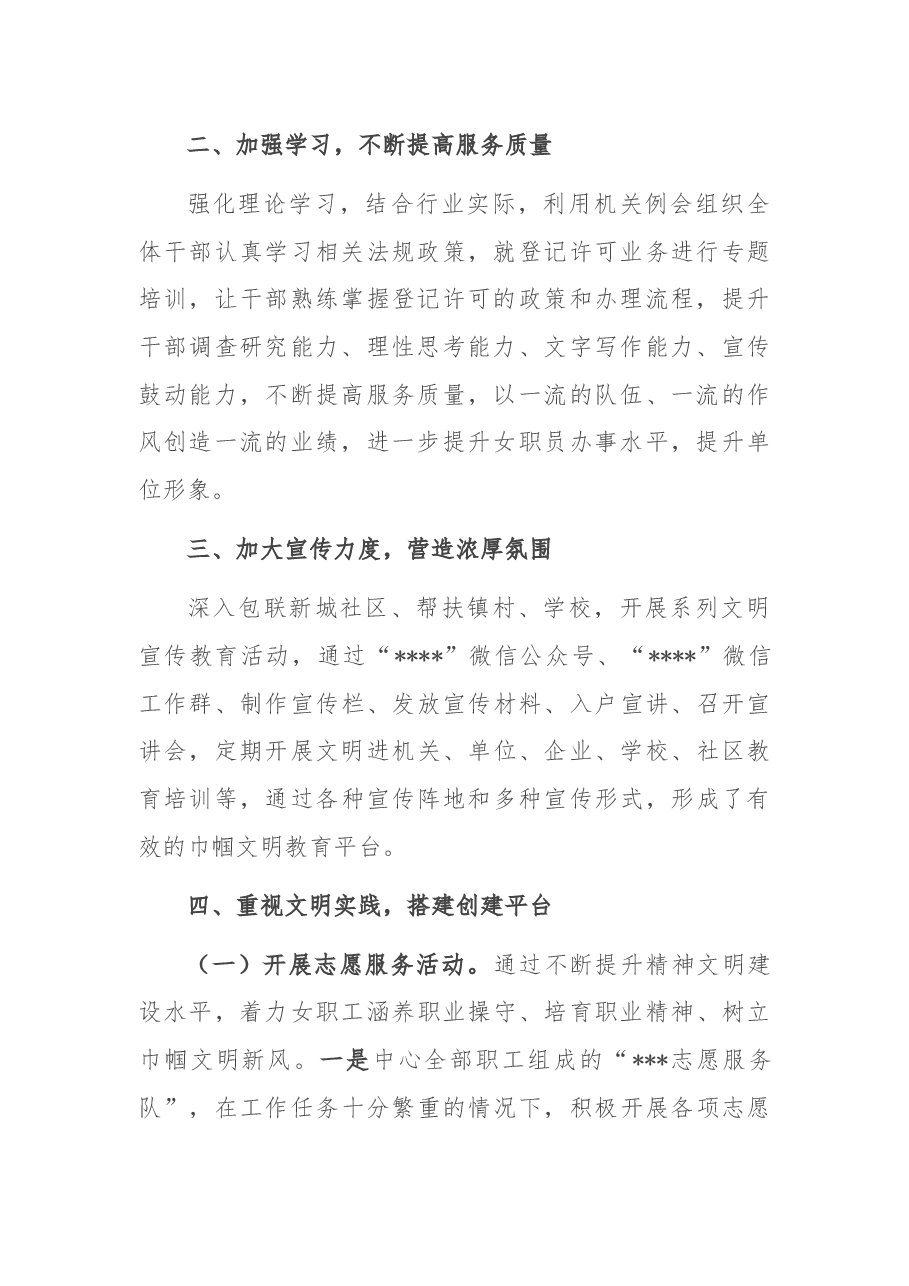巾帼文明岗创建工作总结.docx,第2页预览