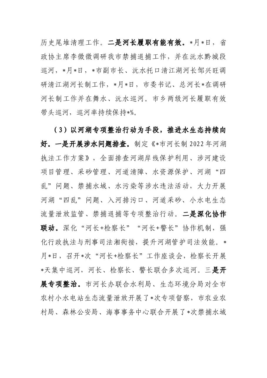 2022年市水利局半年工作总结.docx,第2页预览