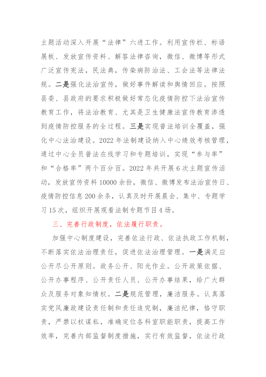 疾控中心2022年普法依法治理工作总结暨2023年工作思路.docx,第2页预览