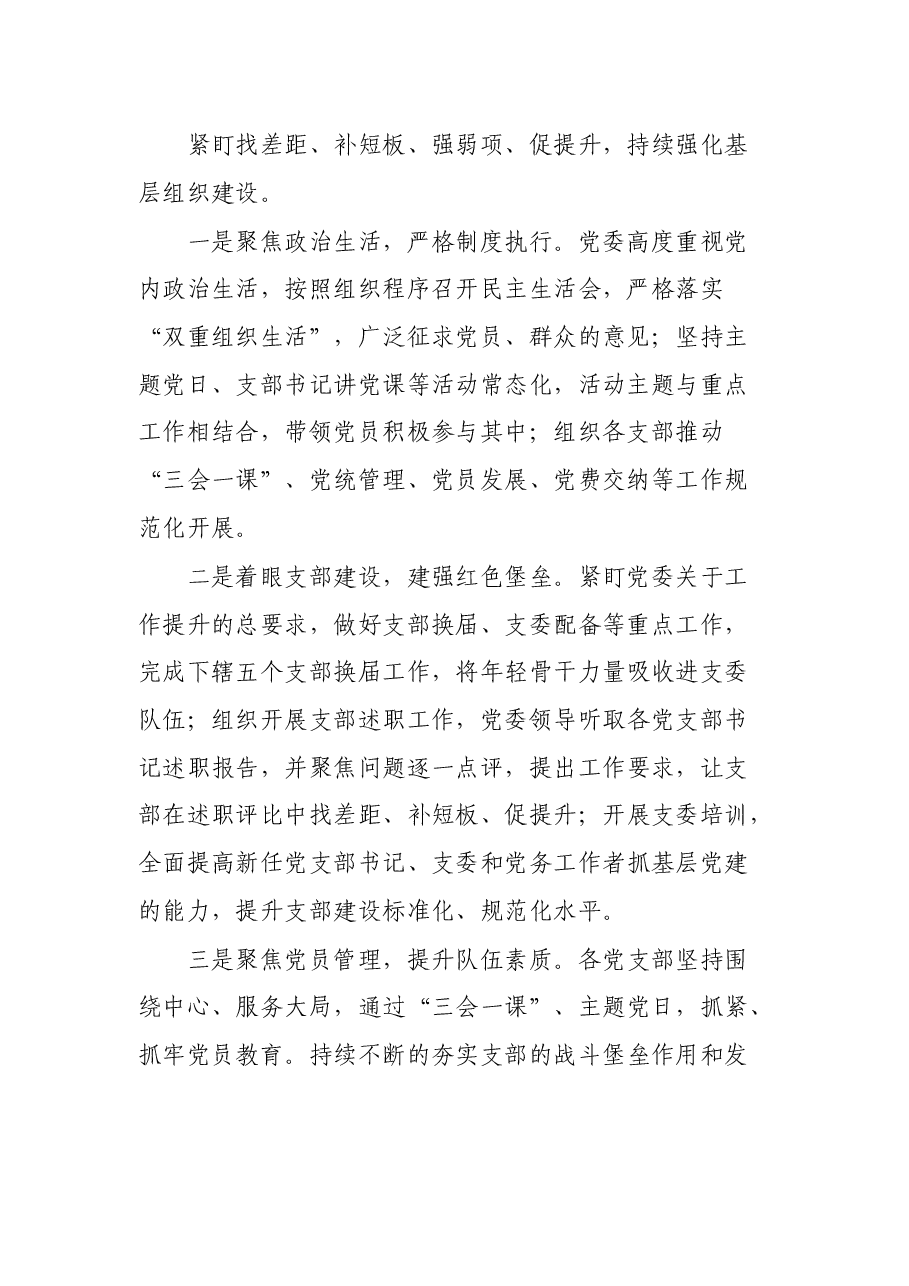 2022年上半年全面从严治党(党建)工作总结(集团公司).docx,第2页预览